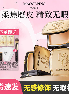 毛戈平大容量粉膏美肌清透蚕丝