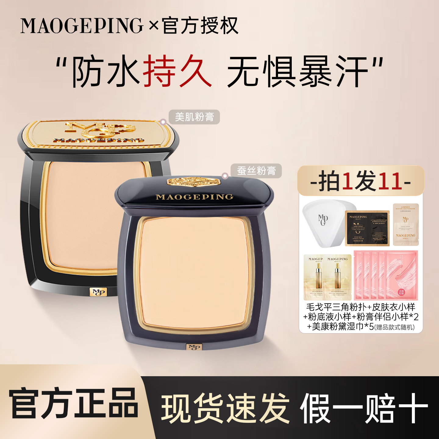 毛戈平官方正品无痕粉膏美肌清透