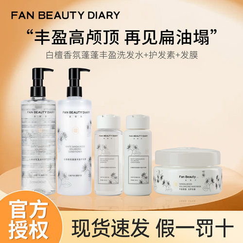 fanbeauty白檀马鞭草洗发水蓬松