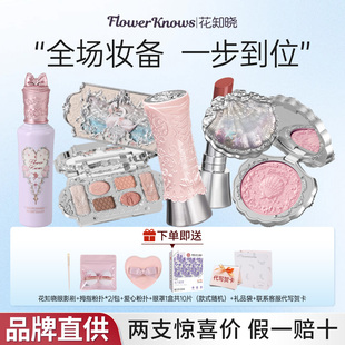 花知晓彩妆礼盒高光提亮液口红腮红小熊眼影唇釉白天鹅遮瑕妆前