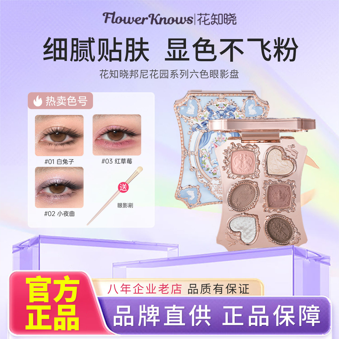 【新品】花知晓邦尼花园六色眼影盘大地色哑光珠光日常淡妆不飞粉,彩妆/香水/美妆工具,眼影,淘宝优惠券,粉丝福利购,淘宝优惠卷