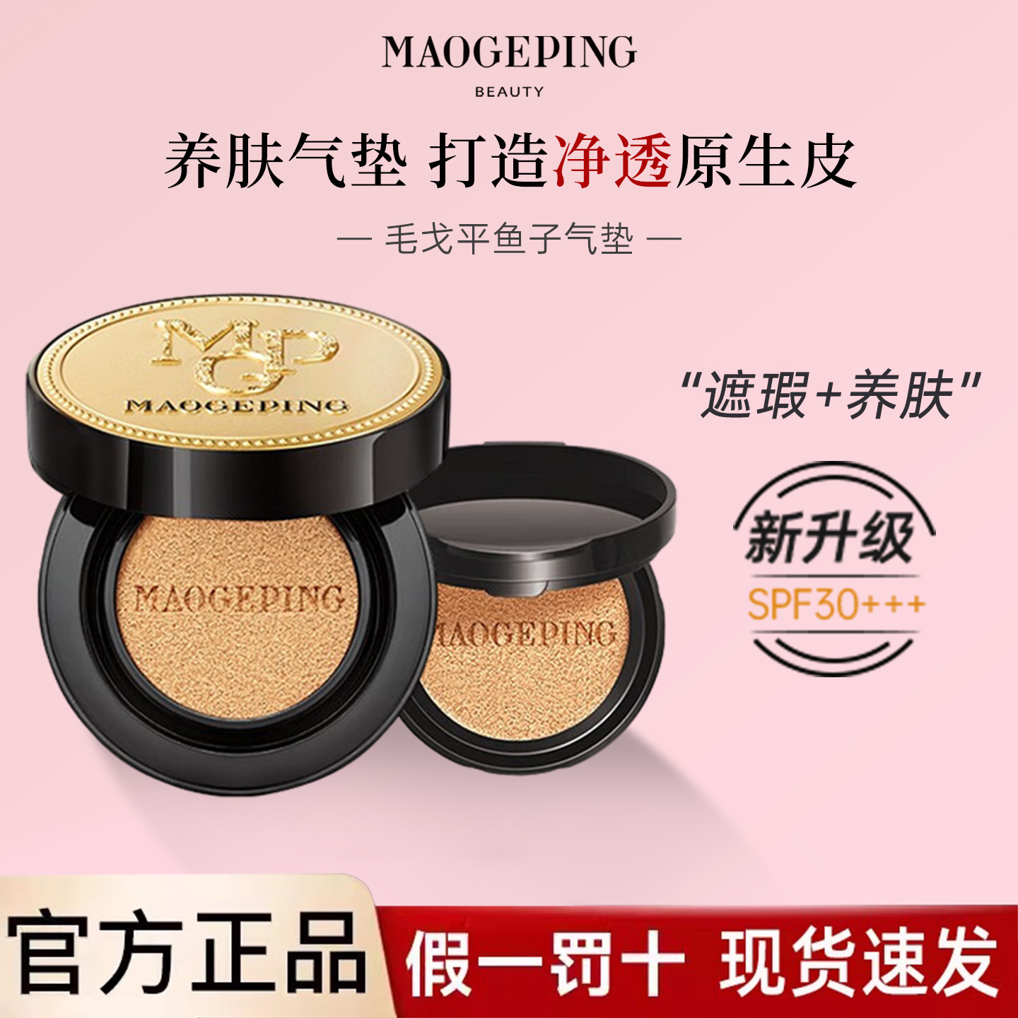 毛戈平鱼子酱气垫粉底液养肤遮瑕保湿持久不脱妆bb霜干油皮防晒女