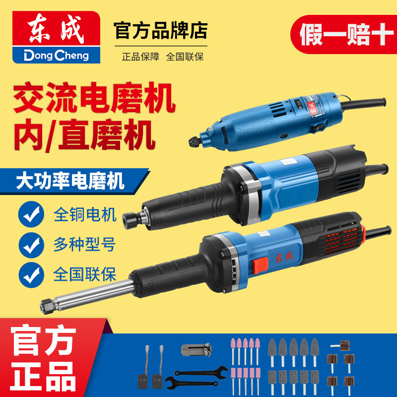 东成电磨头玉石雕刻石头模具手工打磨机电动小型抛光工具直磨机