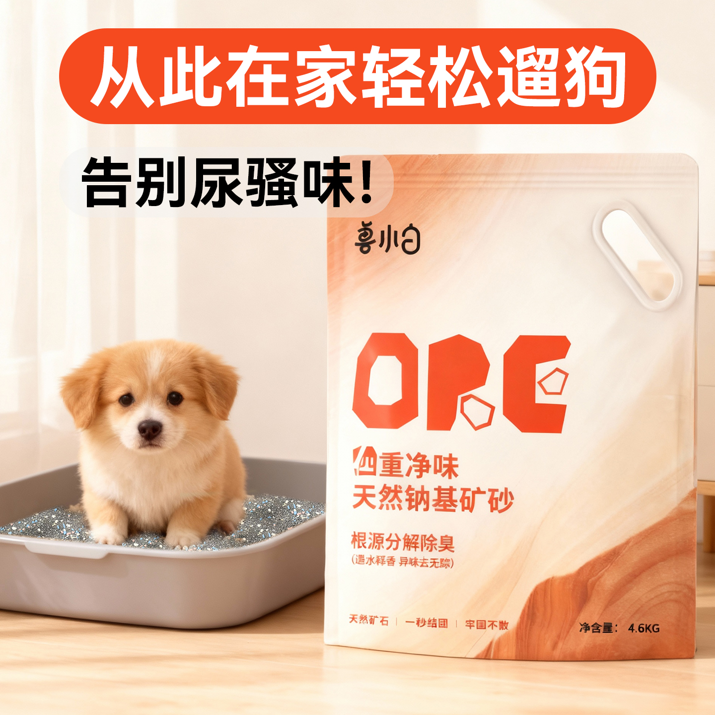 【严选】至尊净味除臭无尘矿砂