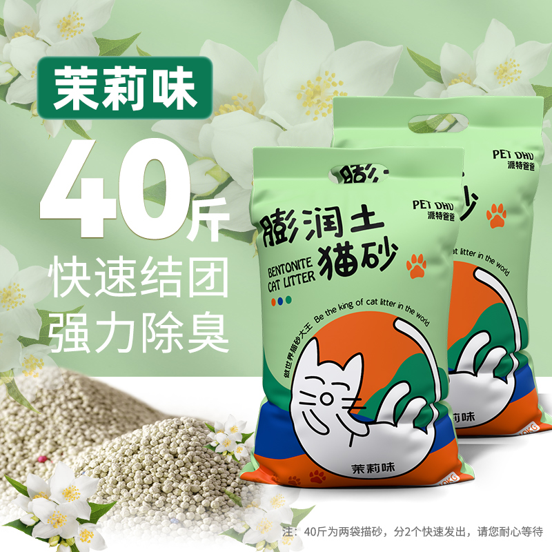 PetDad猫砂40斤实惠装无尘小颗粒