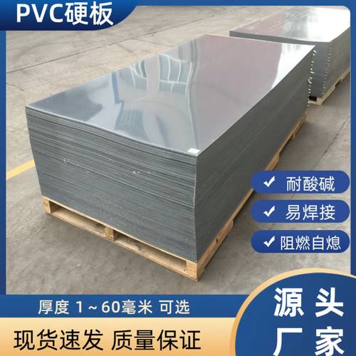 PVC硬板防腐UPVC板耐酸碱白色黑色灰色PVC板塑料板防水阻燃易焊接