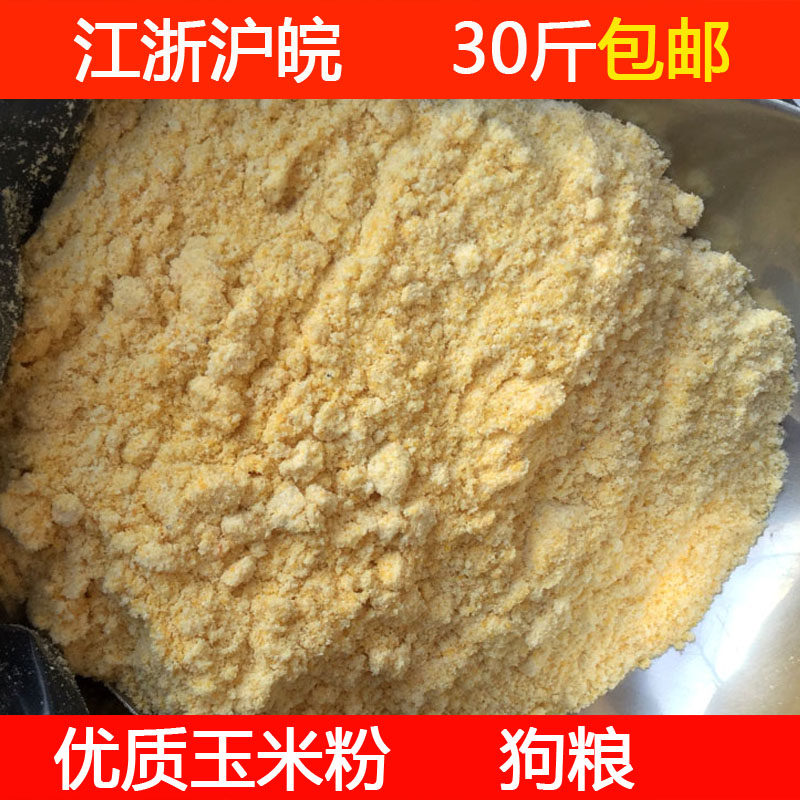 农家玉米粉狗狗粮食小鸡饲料 狗饲料狗粮鱼饵玉米面宠物粮 30斤装