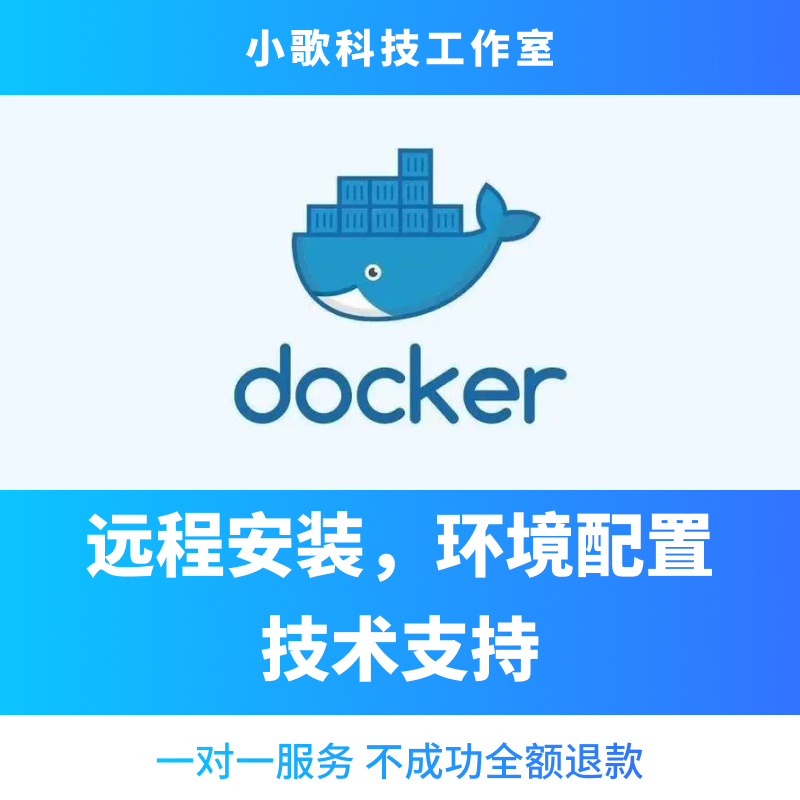 远程安装docker问题解决容器安装部署技术支持 商务/设计服务 设计素材/源文件 原图主图