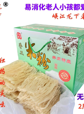 峡江贡粉特产龙下严氏传统发酵手工米粉2斤装米线干粉江西炒粉