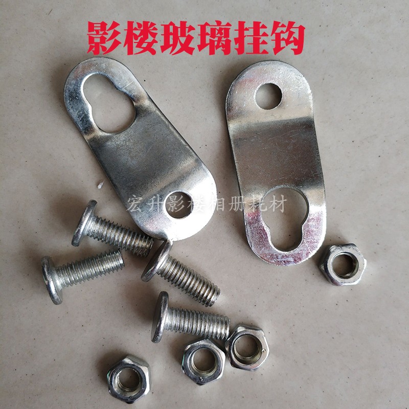 挂钩/水晶相框螺丝五金专用玻璃图片