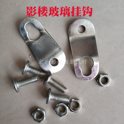 玻璃挂钩/水晶相框螺丝/冰雕相框挂钩/玻璃五金挂钩/影楼专用挂钩
