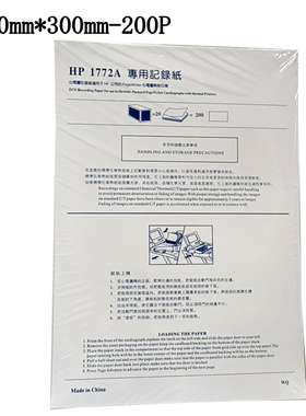 邺都心电图打印纸美国惠普记录纸210*300-200P适用于HP1772A机型