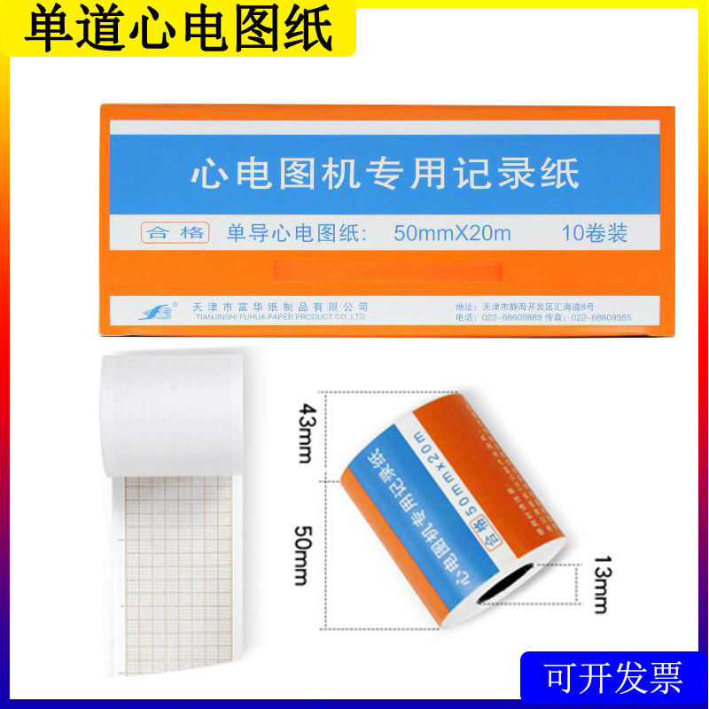 单道导心电图机热敏纸长效记录纸50mm*20m打印纸桔色格格心电图纸