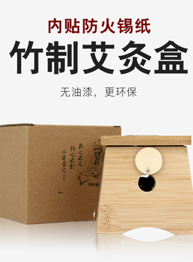 李时珍牌艾灸盒单孔加厚竹制艾灸器具木制艾灸盒孔温灸器艾条柱