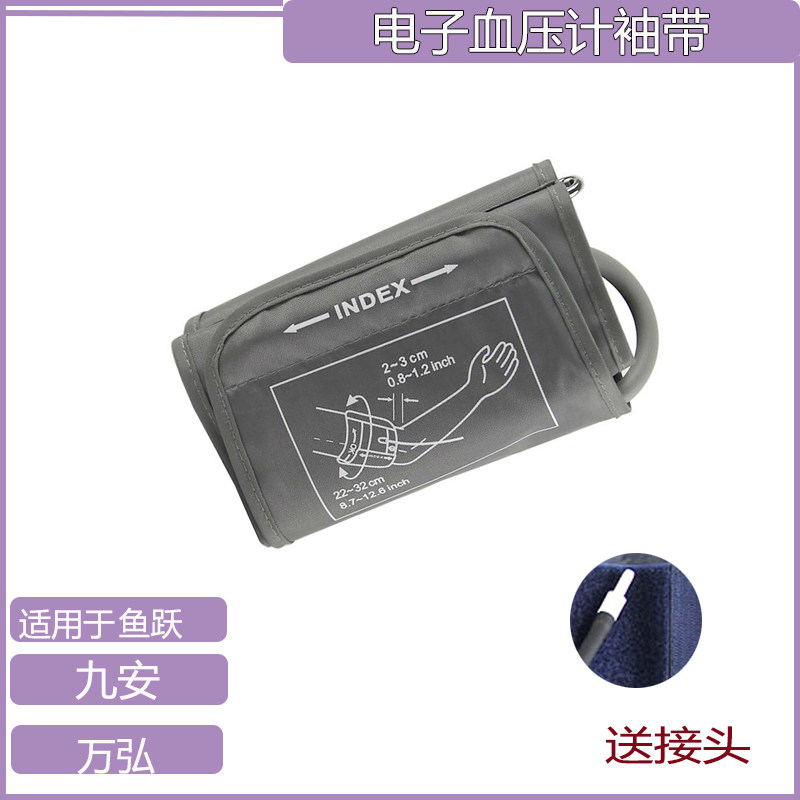 电子血压计袖带通用型配件欧姆龙鱼跃九安电子血压计臂带袖带绑带图片