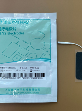 上海理疗贴片按摩仪贴片电疗仪电极CM4060FC插孔2.5针灸贴
