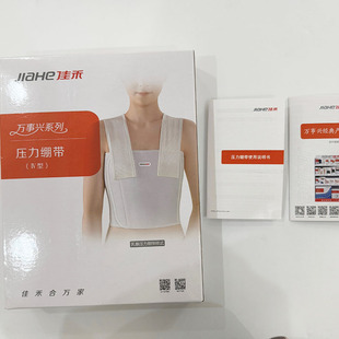 佳禾肋骨骨折固定带乳腺术后压力绷带医用护胸男女士胸围背心绑带
