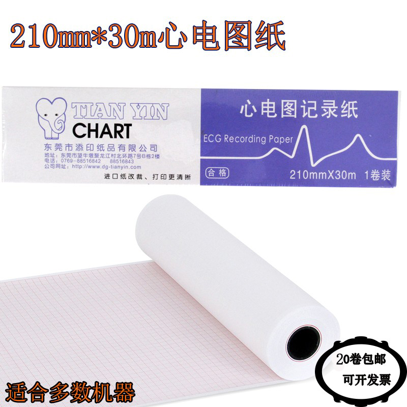 十二导心电图机记录纸210mm*30m 心电图纸邦健12导联心电图纸打印