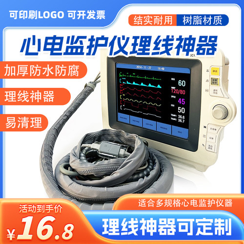 拉链设计软布轻便监护仪线套