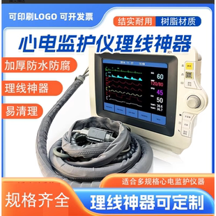 科曼金科威飞利浦心电监护仪导联线防水保护线套理线收纳保护套