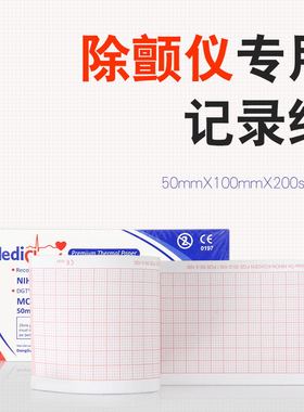 光电TEC 5521除颤仪TEC7621c/75531打印纸FQS50-2-100 50x100-200