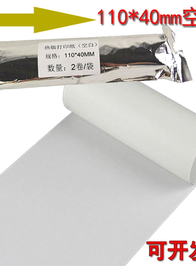 肺功能分析仪纸sST-250/300 打印纸110mm*40mm热敏纸110*20 一卷