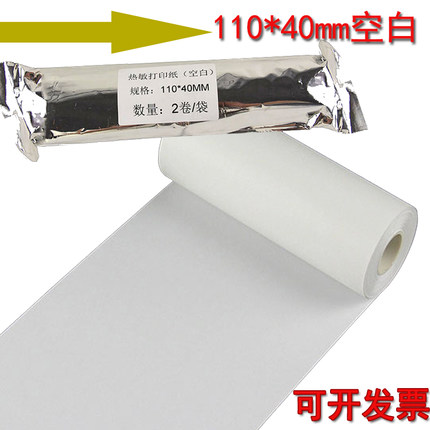 肺功能分析仪纸sST-250/300 打印纸110mm*40mm热敏纸110*20 一卷