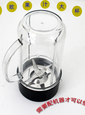耐欧粉碎机刀杯耐欧研磨机专用配件果汁大杯子十字包邮底座