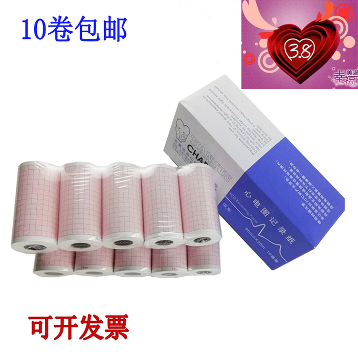 心电图纸热敏长效心电记录纸80mm*20m打印纸三锐心电图纸一盒10卷