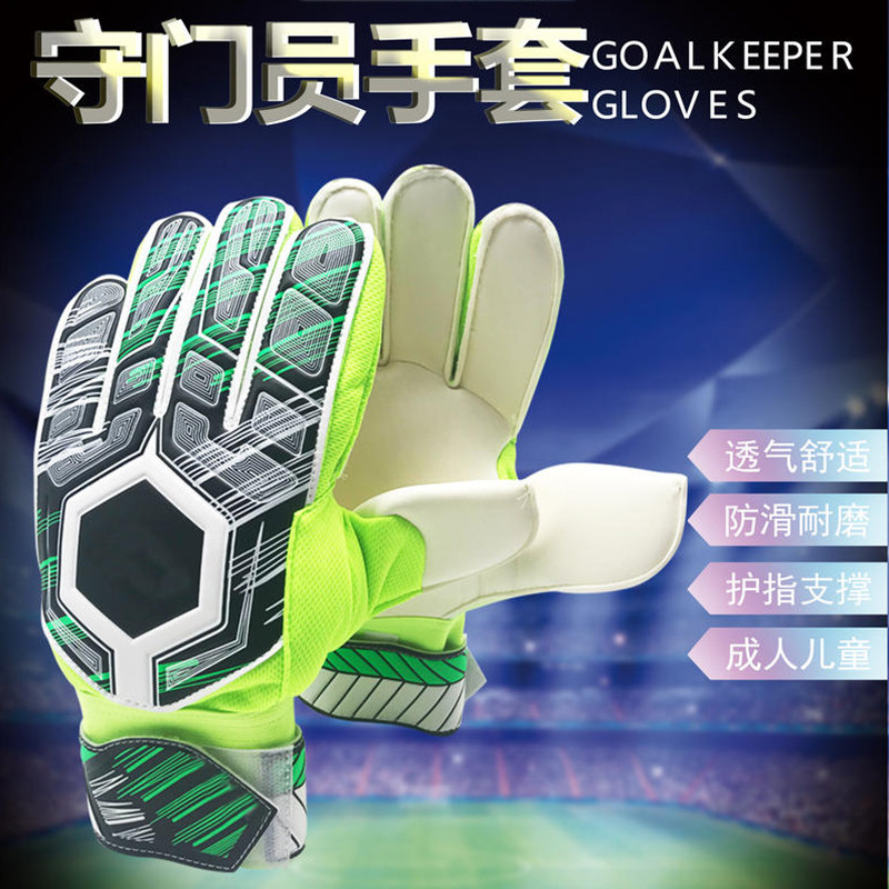 守门员手套专业带护指青少年乳胶职业防滑装备学生足球门将护具