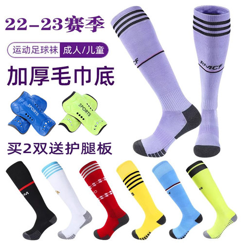 22-23赛季俱乐部足球袜巴黎皇马