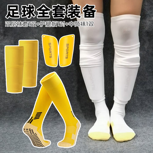 成人儿童款防滑袜三件套足球装备
