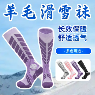 专业羊毛滑雪袜男女冬季保暖加厚毛巾底耐磨吸汗儿童款抗寒长筒袜