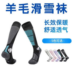羊毛滑雪袜男款冬季保暖加厚长袜女专业滑冰登山儿童抗寒雪地袜子