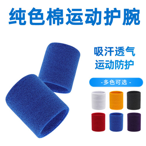 棉质纯色运动毛巾护腕成人男儿童