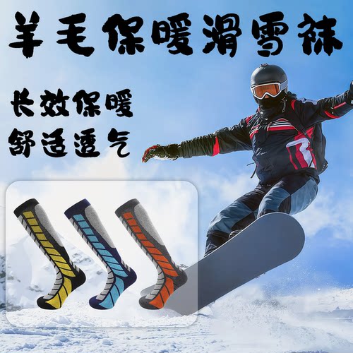 羊毛保暖滑雪袜成人儿童防滑抗寒