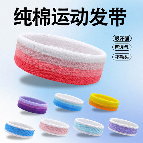 纯棉运动发带成人儿童款吸汗带