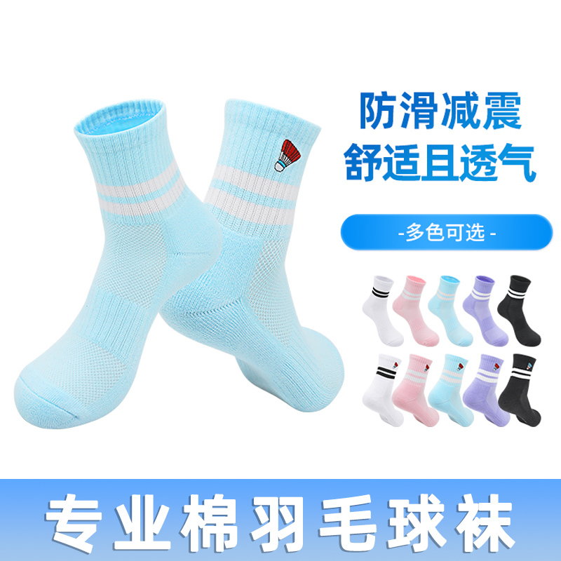 专业棉质羽毛球袜成人儿童款耐磨