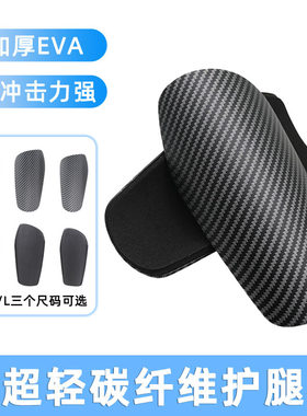 仿碳纤维足球护腿板成人儿童