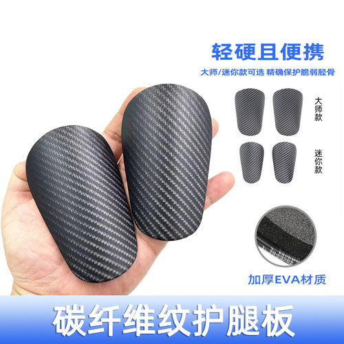 Mini/大师级足球护腿板成人儿童