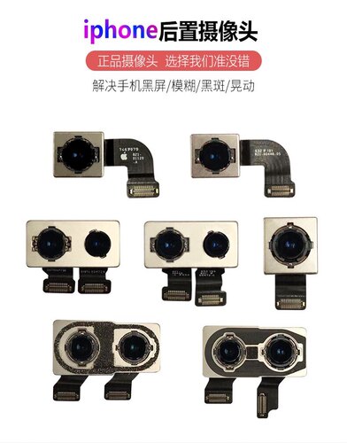 适用于IP 7代/8代/8P/7p/Xs max/X/11/11pm 拆机后置无修大相头