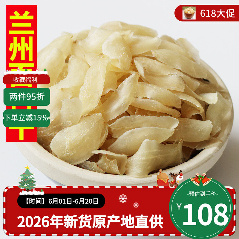 甘肃百合干兰州百合干新货无硫百合干农家百合食用百合干500g包邮