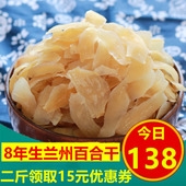 百合干兰州百合干新货无硫甜百合干甘肃百合片大百合干货500g 包邮