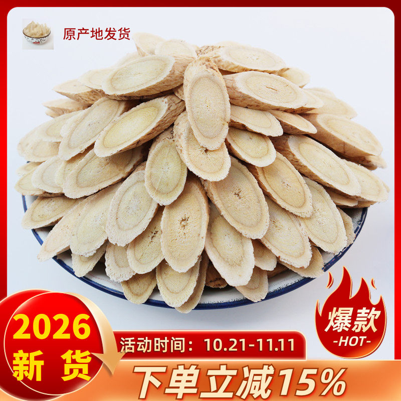 甘肃黄芪片大片黄芪野生黄芪无硫新货黄芪片正北芪黄芪片500g包邮