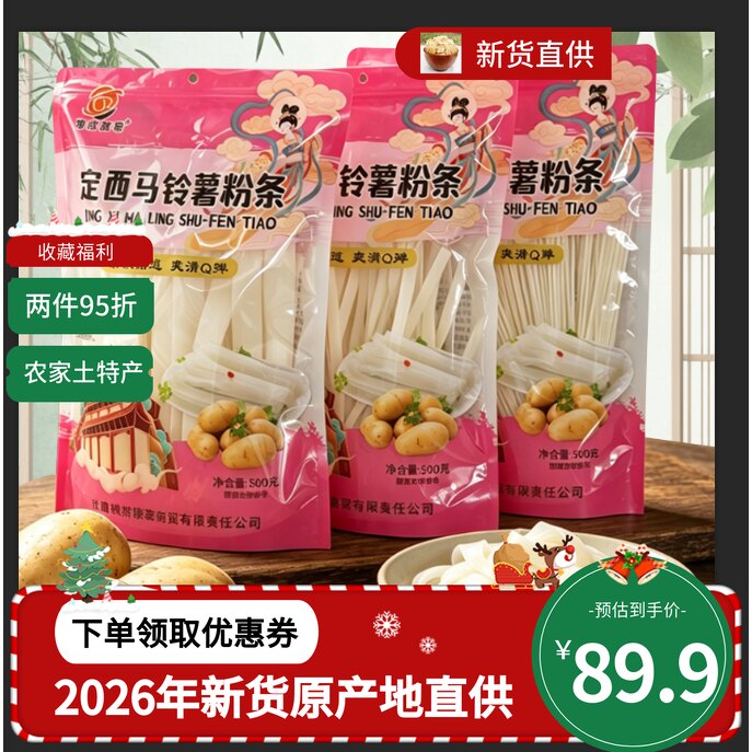 韭叶粉三种搭配4500g甘肃洋芋