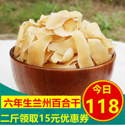 兰州百合干新货百合干500g包邮食用百合干甜百合干百合干无硫自产