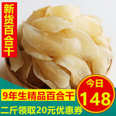 兰州百合干新货无硫大百合干食用甜百合新货百合片农家500g 包邮