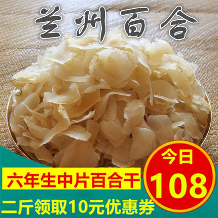 百合干500g兰州百合干食用百合干新货无硫食用百合甜百合干货农家