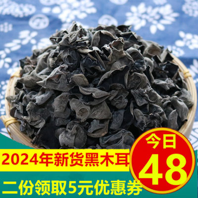 500g包邮非野生特级长白山木耳