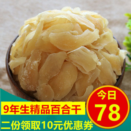 特级精品兰州百合干无硫甜食用